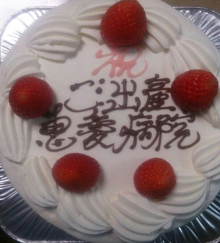 恵愛病院出産祝いケーキ