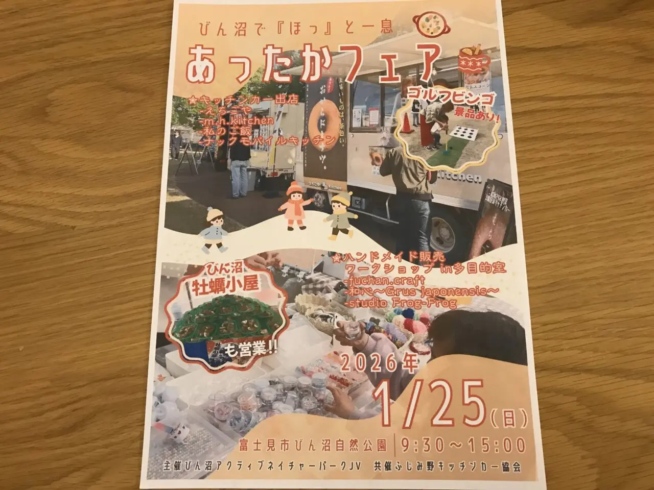 びん沼自然公園あったかフェア