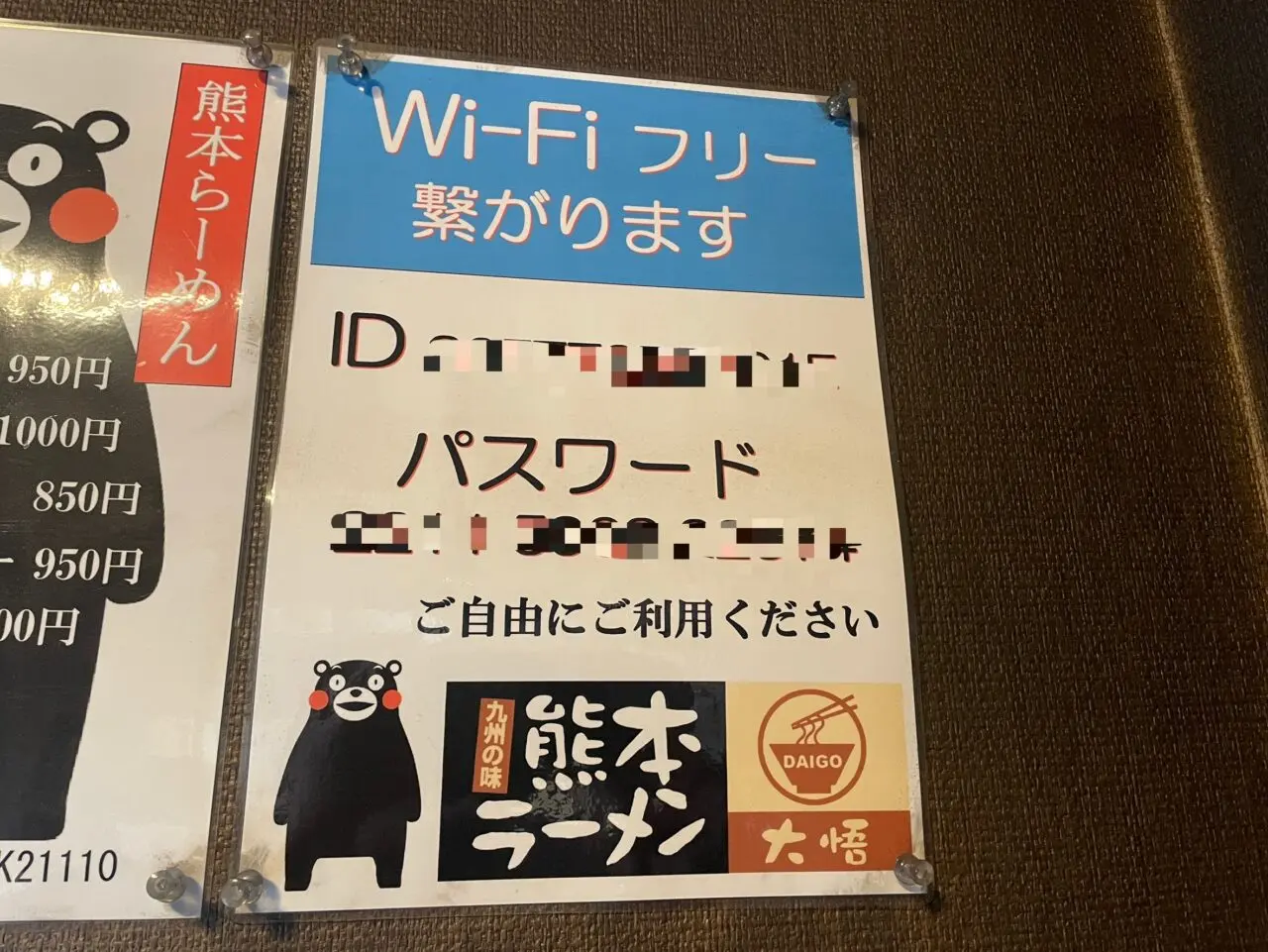 熊本ラーメン大悟