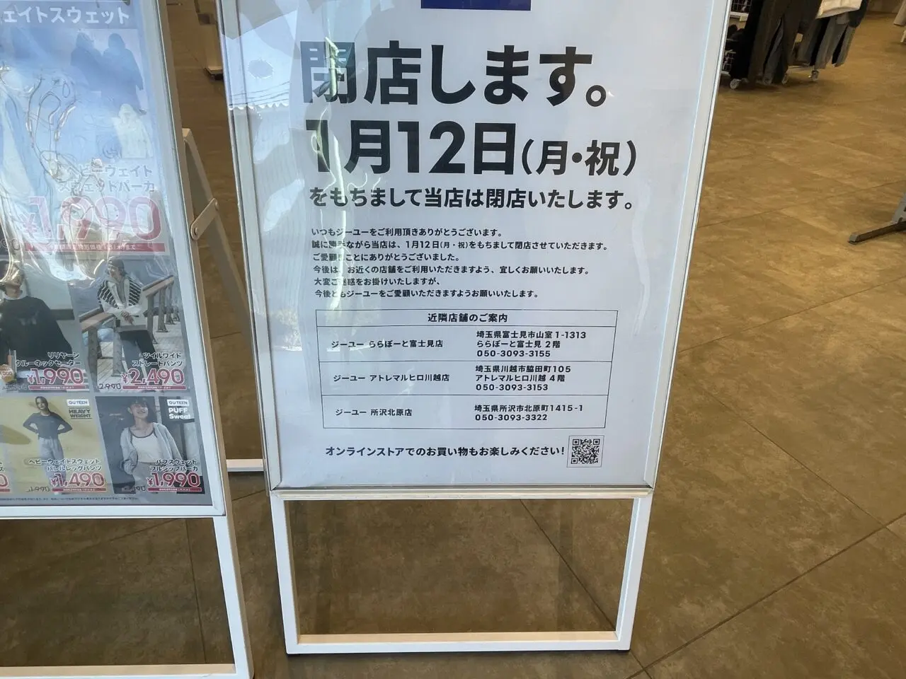 閉店前のGUふじみ野店