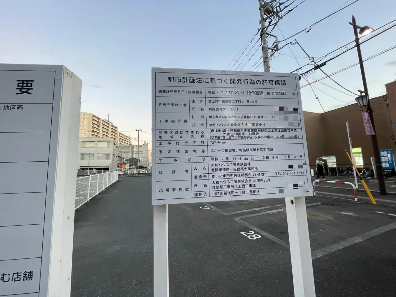 鶴馬パーキング