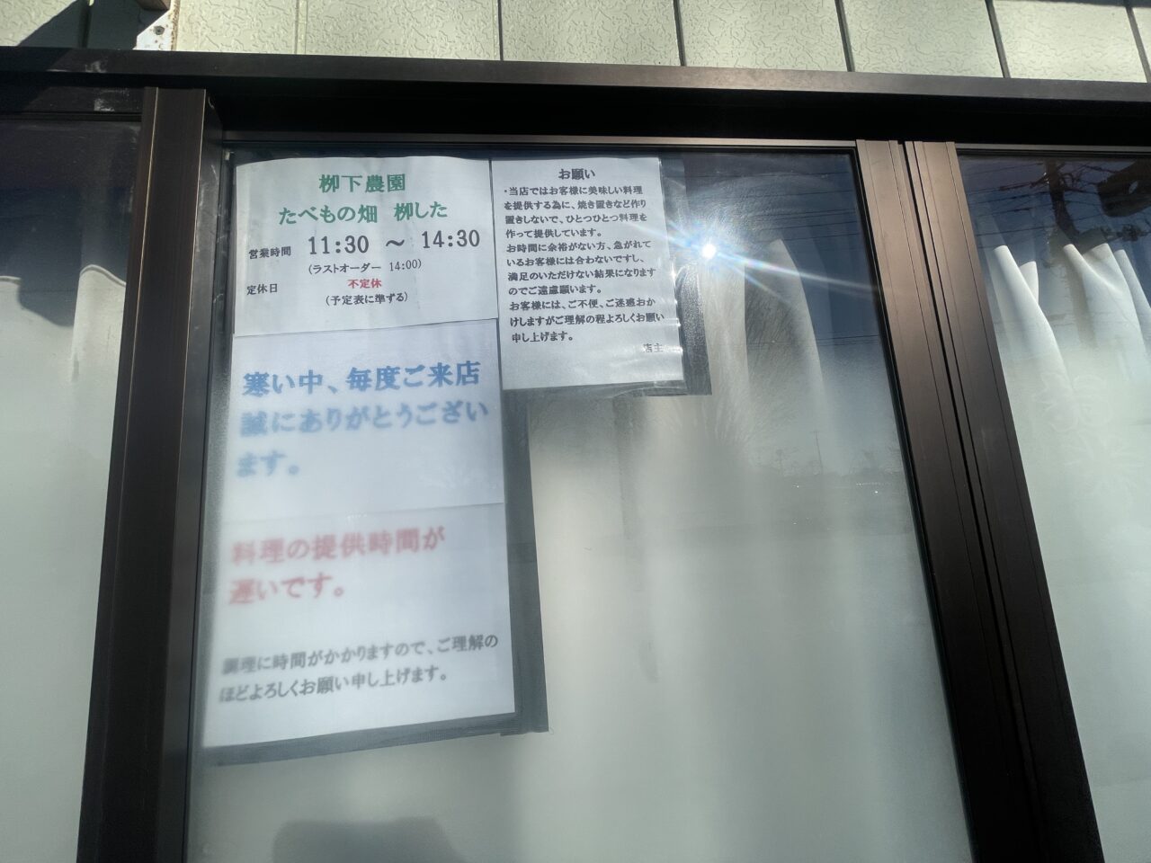 たべもの畑柳した