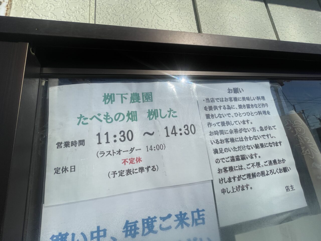 たべもの畑柳した