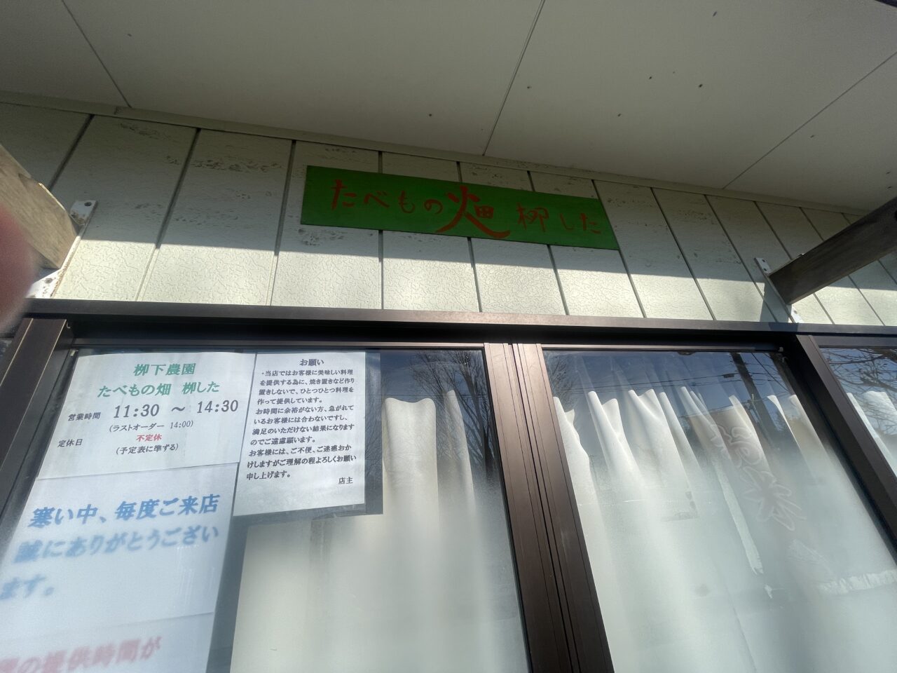 たべもの畑柳した