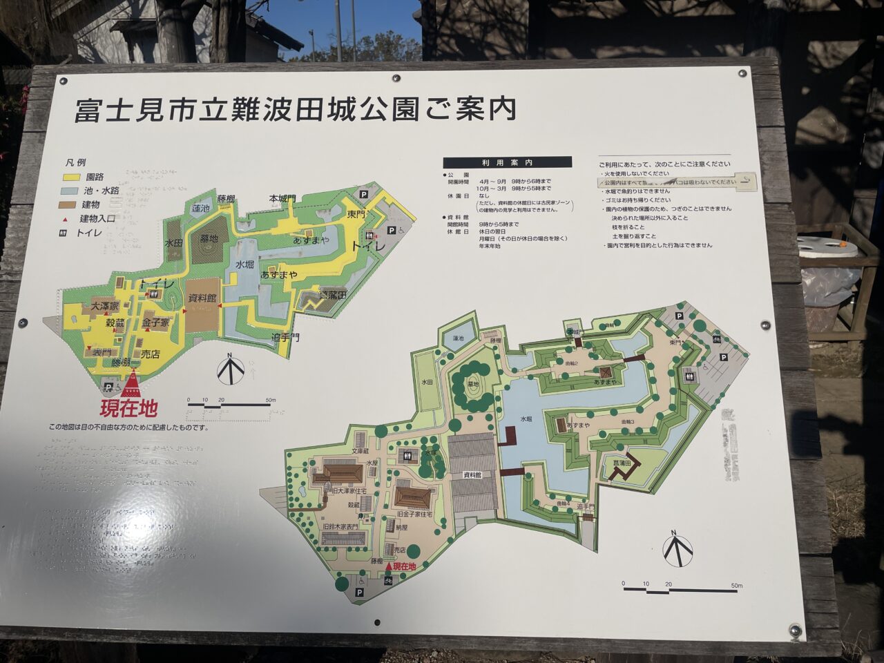 難波田城公園