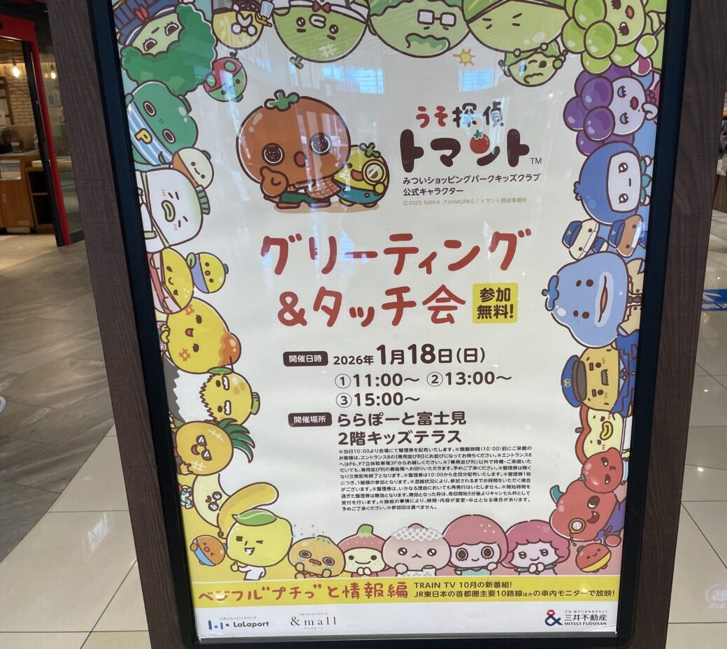 トマントグリーティング