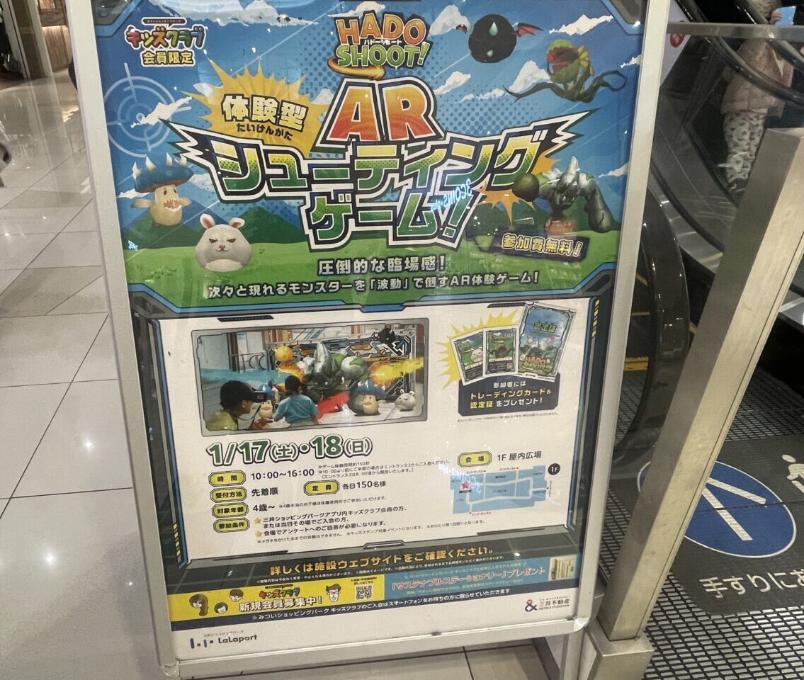 ARシューティングゲーム