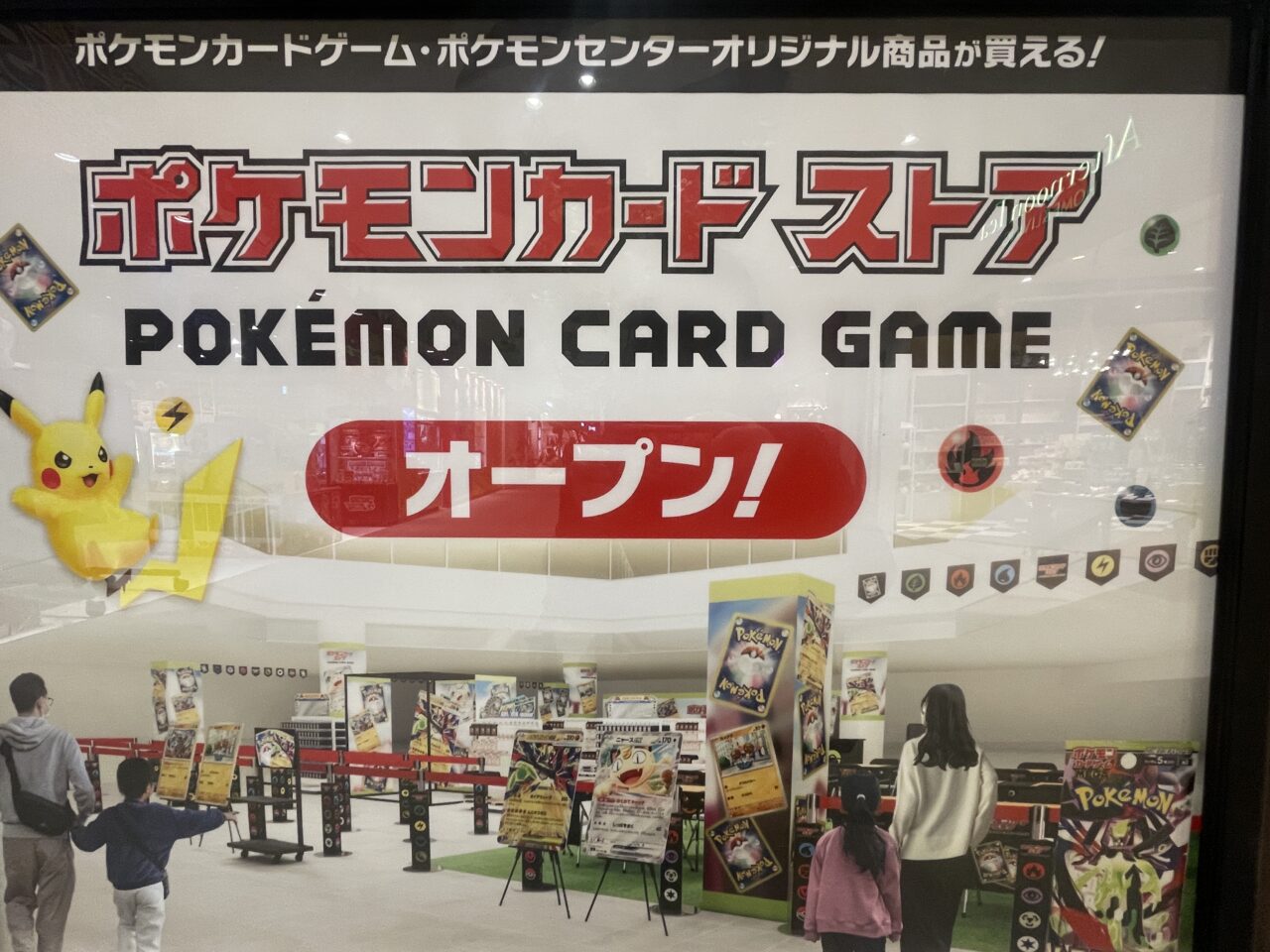 ポケモンカードストア