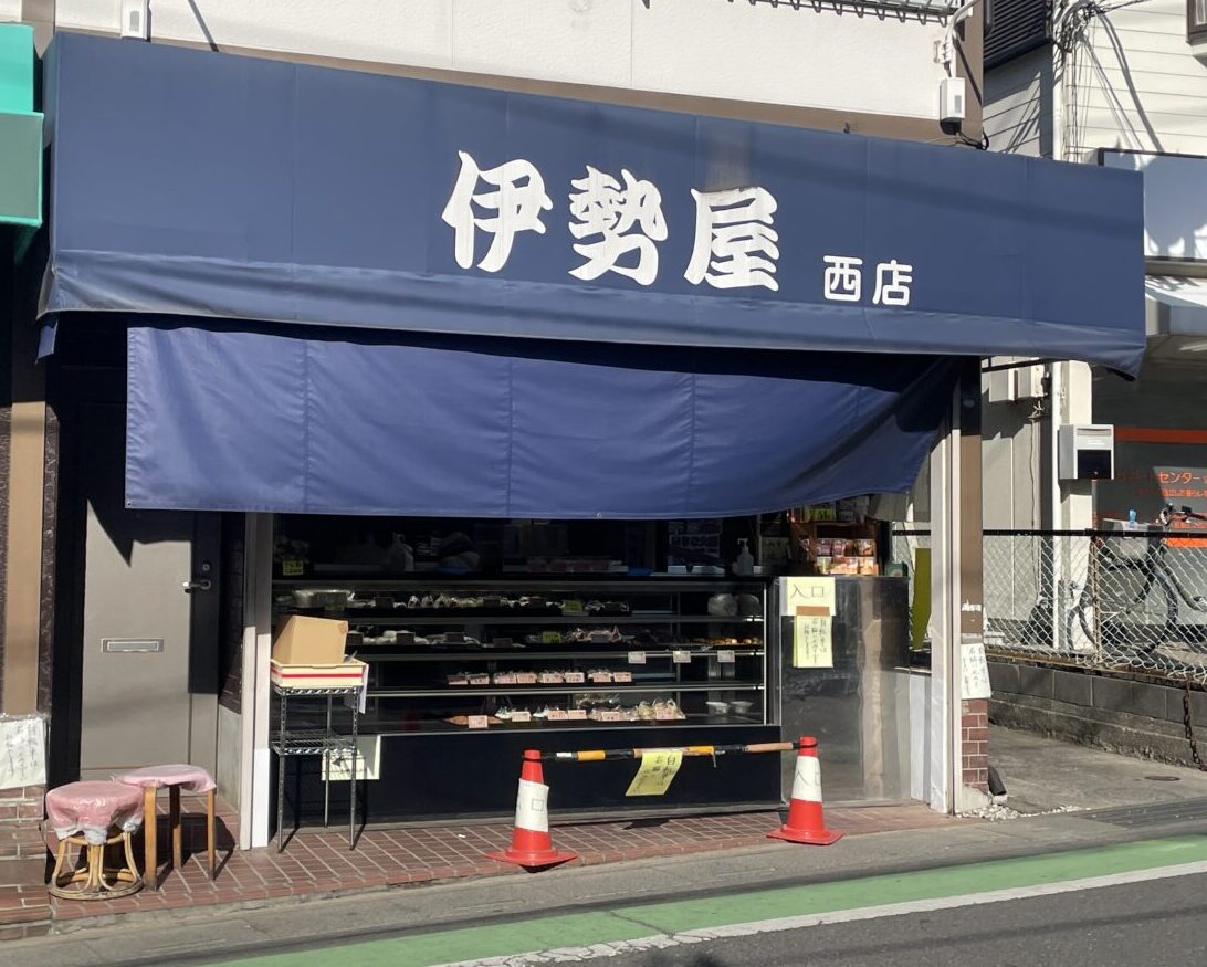 伊勢屋