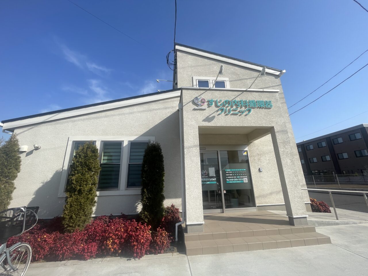 すじの内科循環器クリニック