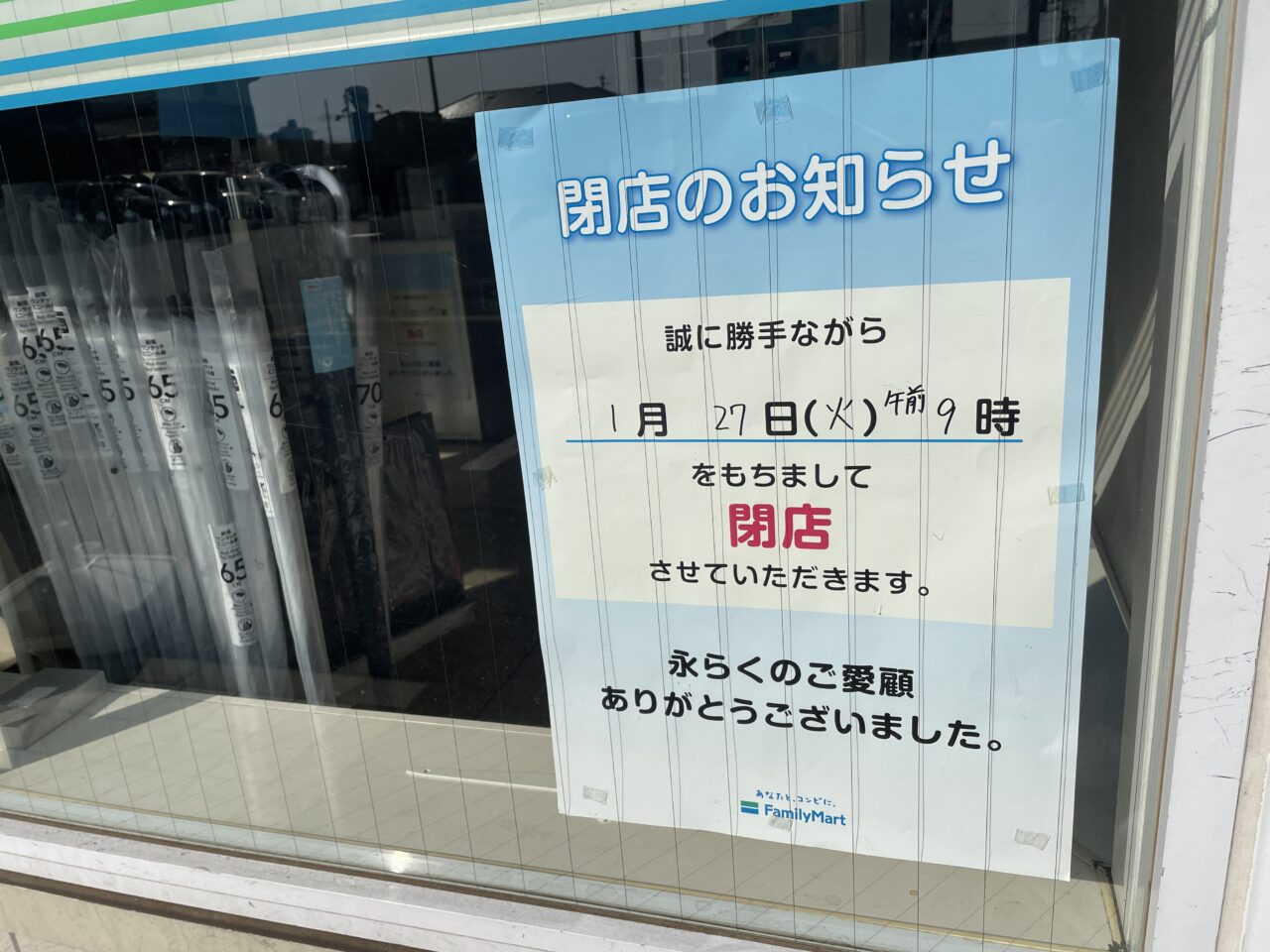 ファミリーマートふじみ野新駒林二丁目店