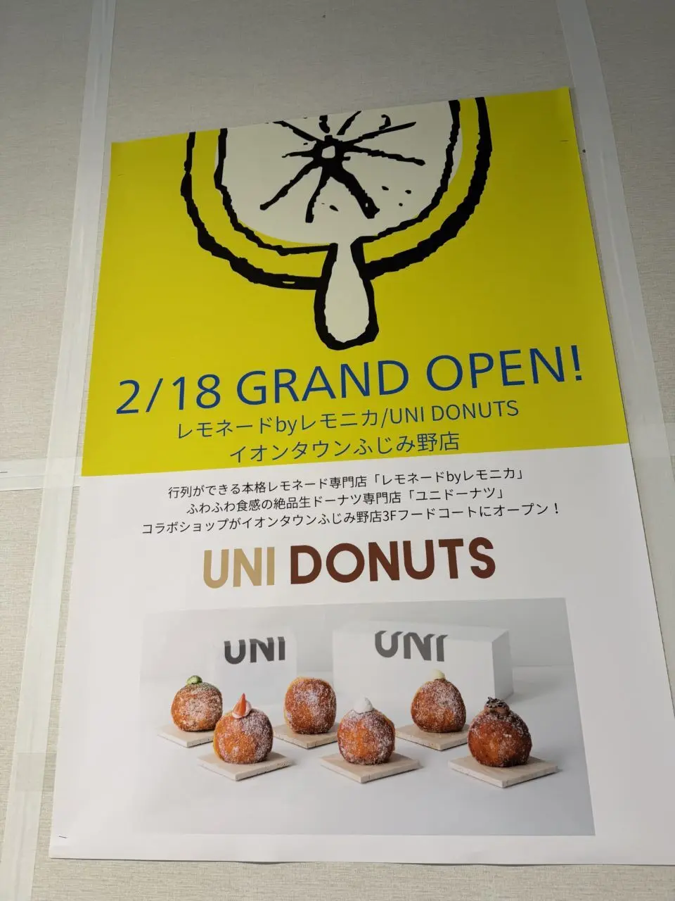 レモニカ、UNIドーナツ