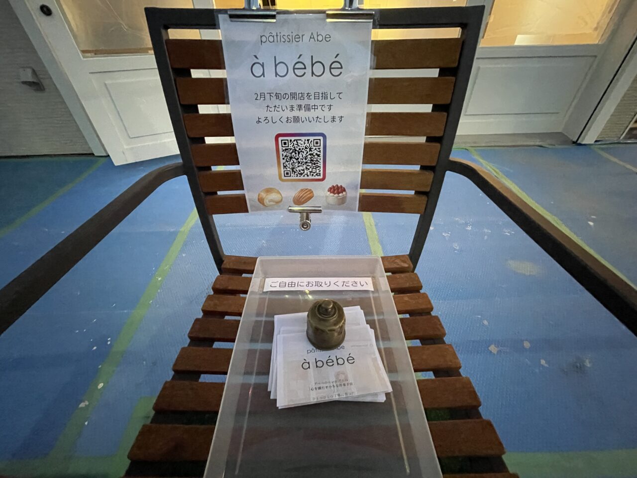 pâtissier Abe à bébé（パティシエアベ　ア ベベ）』

