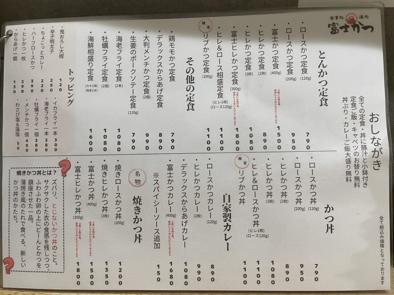 富士かつのメニュー