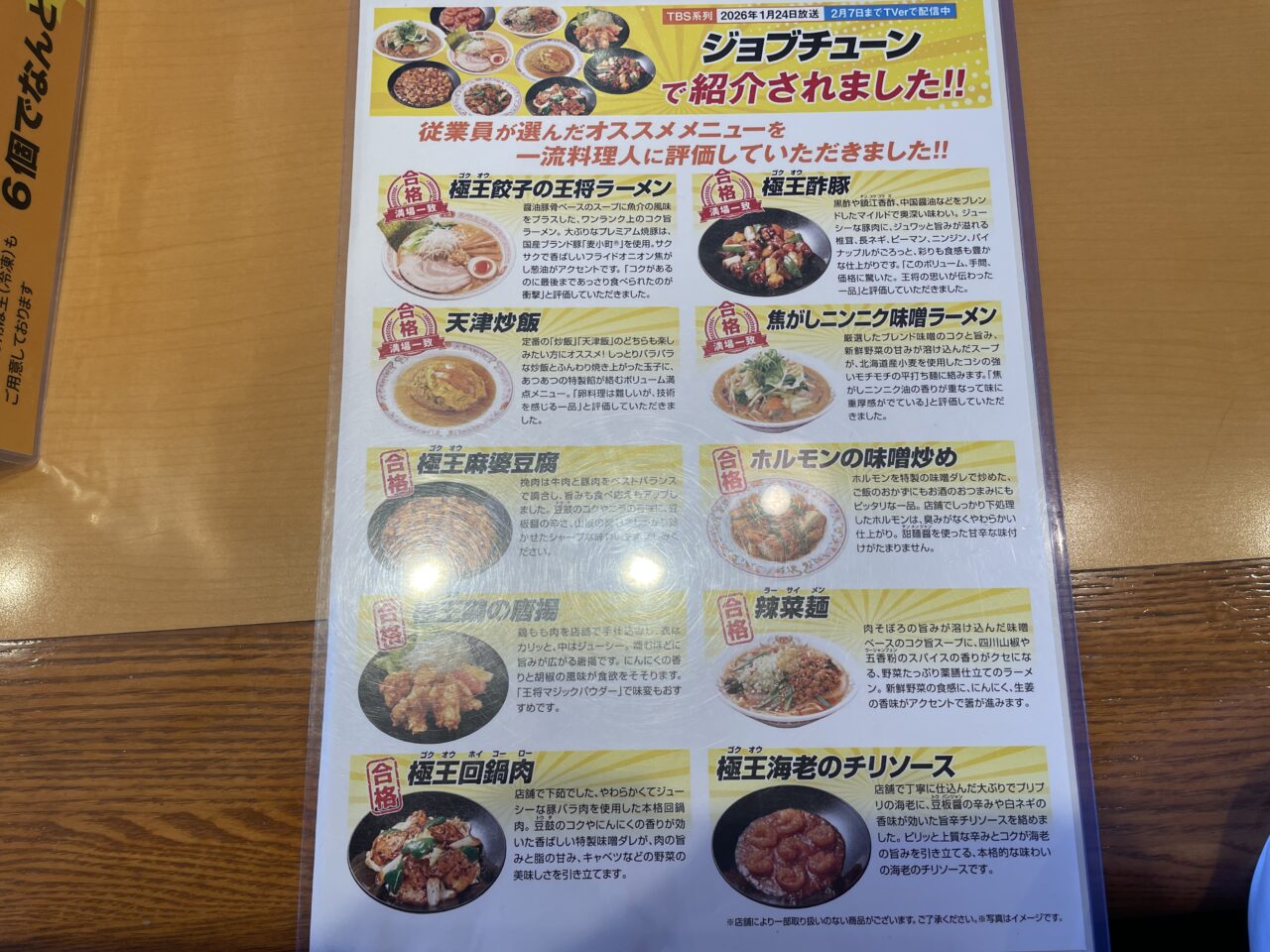 餃子の王将