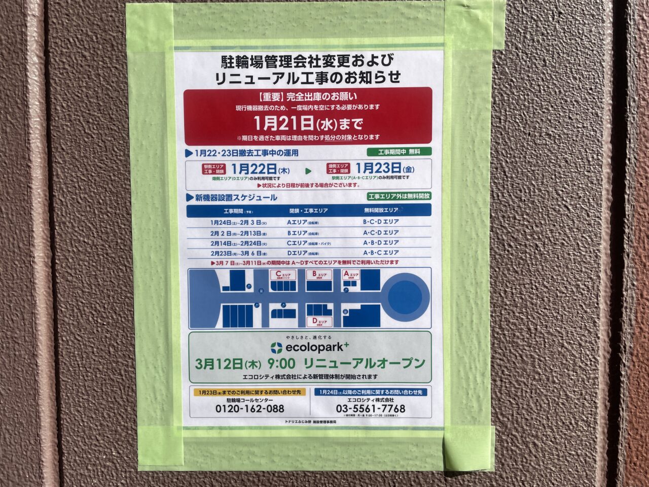 トナリエふじみ野駐輪場の案内