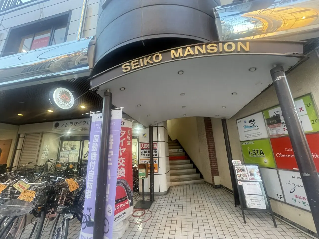 セイコーマンション