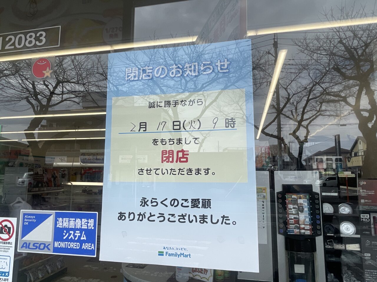 ファミリーマートふじみ野さくら通店