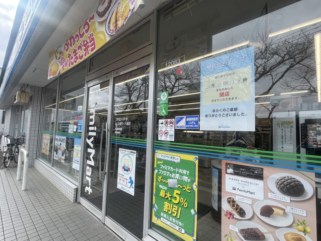 ファミリーマートふじみ野さくら通店