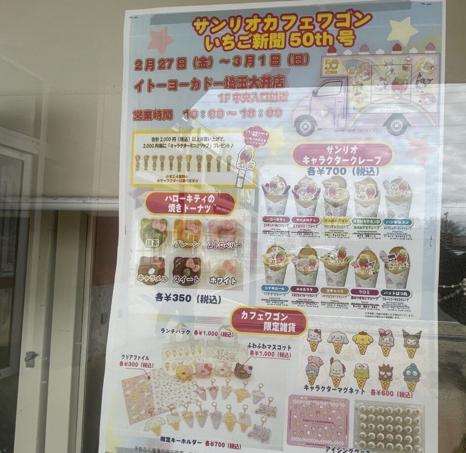 サンリオカフェワゴン