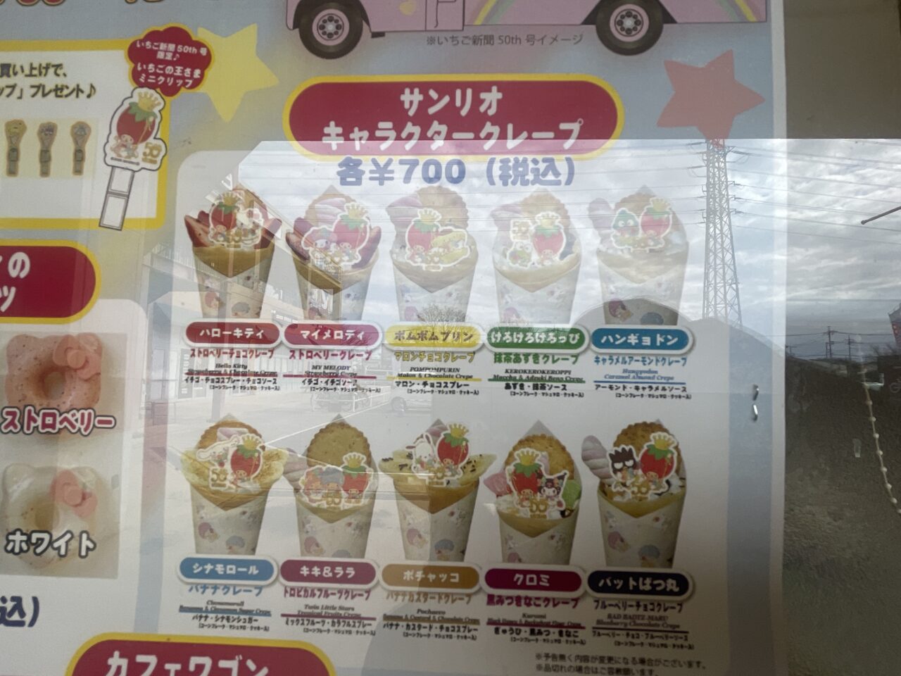 サンリオキャラクタークレープ