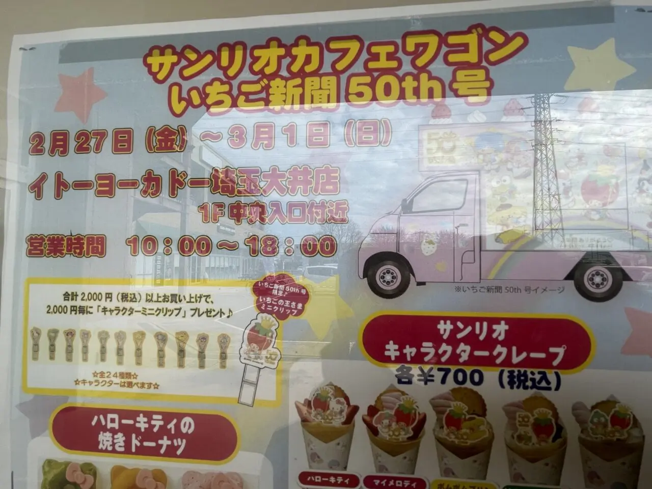 サンリオカフェワゴン