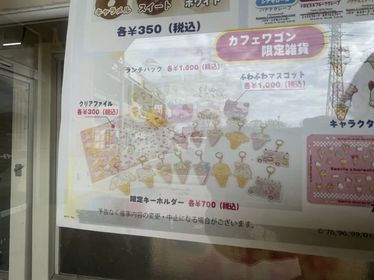 サンリオカフェワゴン