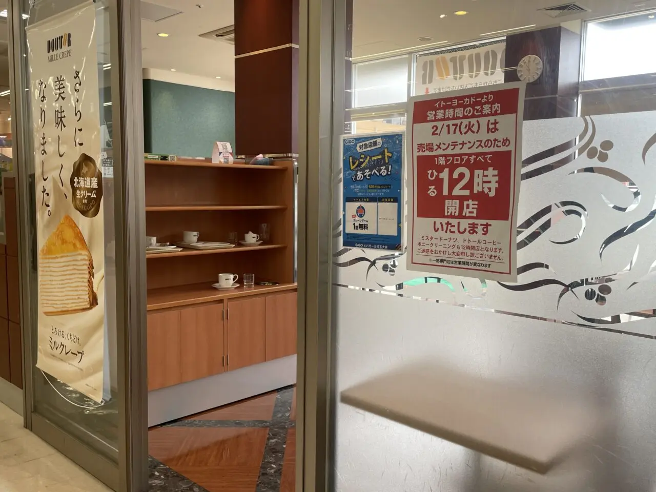 ドトールコーヒー埼玉大井店