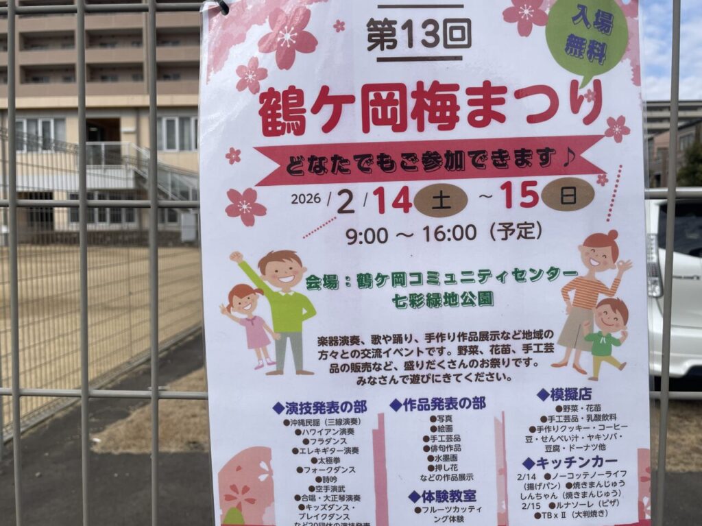 鶴ケ岡梅まつり