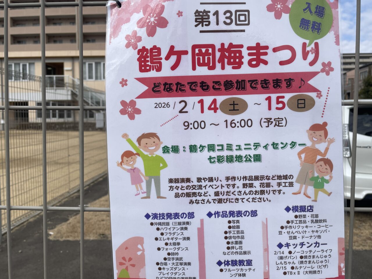 鶴ケ岡梅まつり