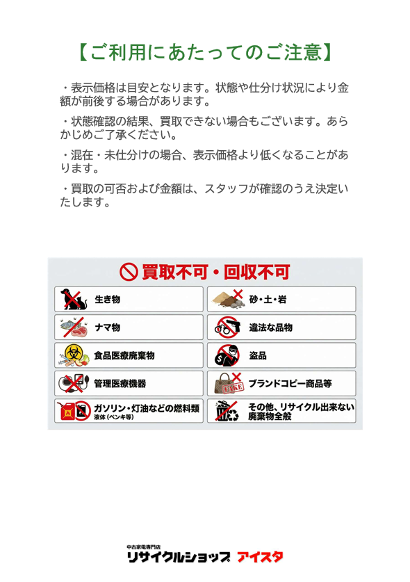 リサイクルショップアイスタ