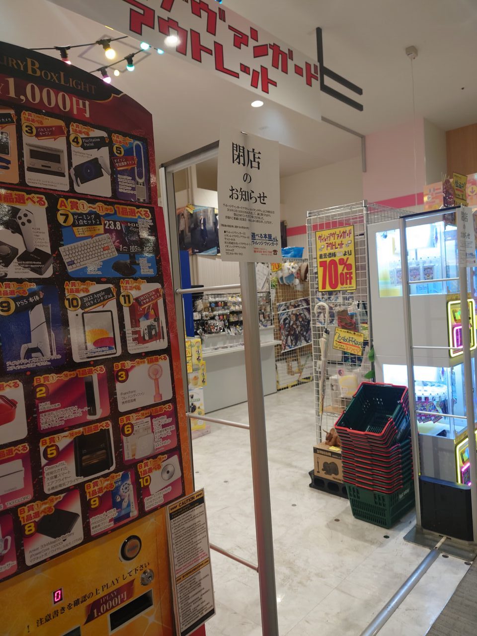 ヴィレッジバンガードアウトレットイオンタウンふじみ野