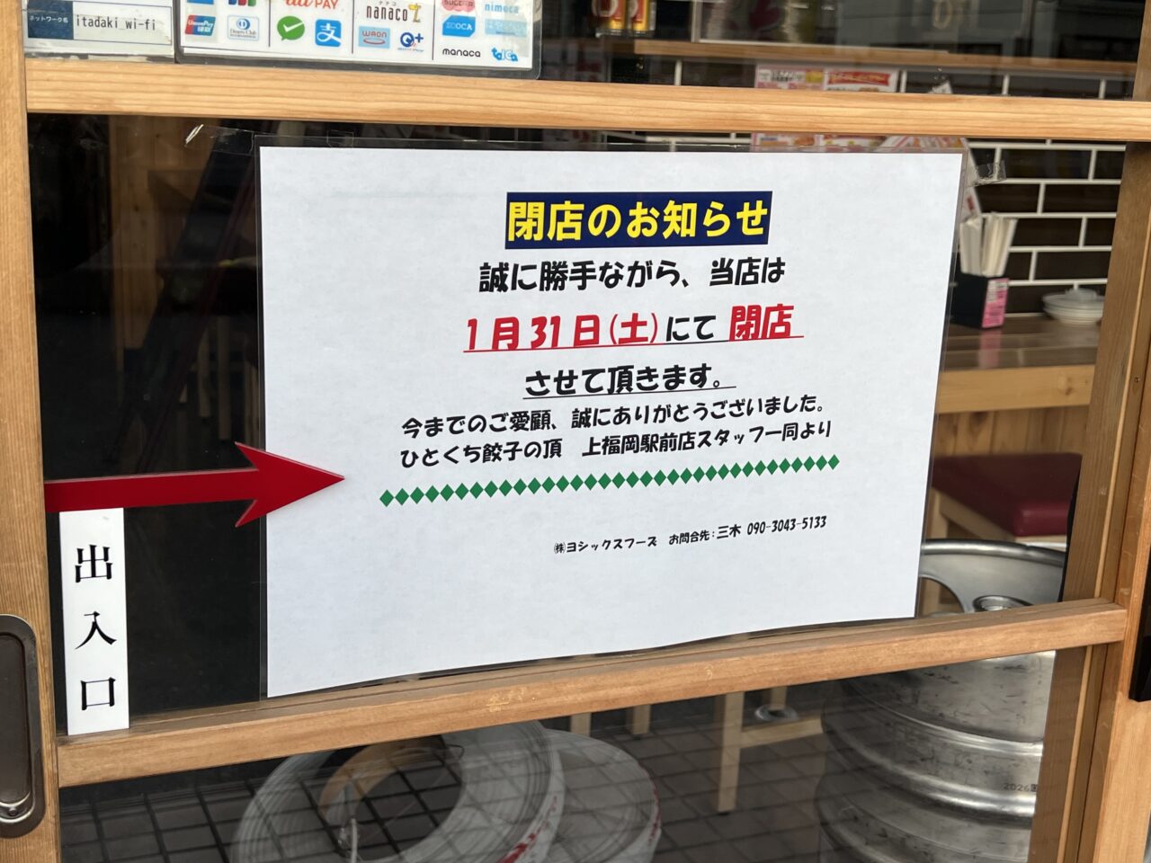 ひとくち餃子の頂