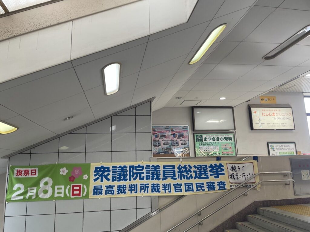 衆議院議員総選挙2026