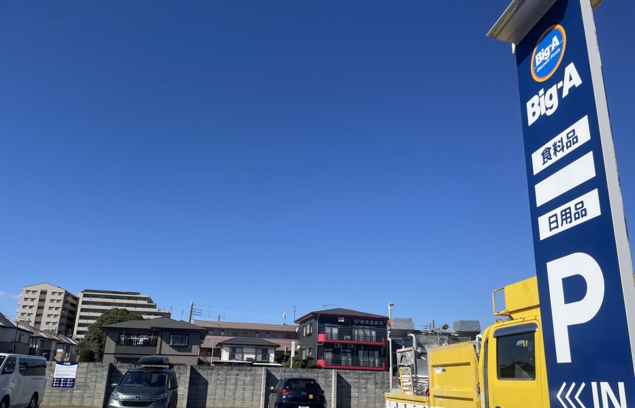 Big-Aふじみ野鶴ケ岡店