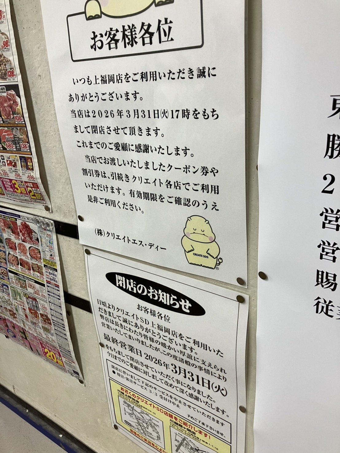 CREAT薬局閉店のお知らせ