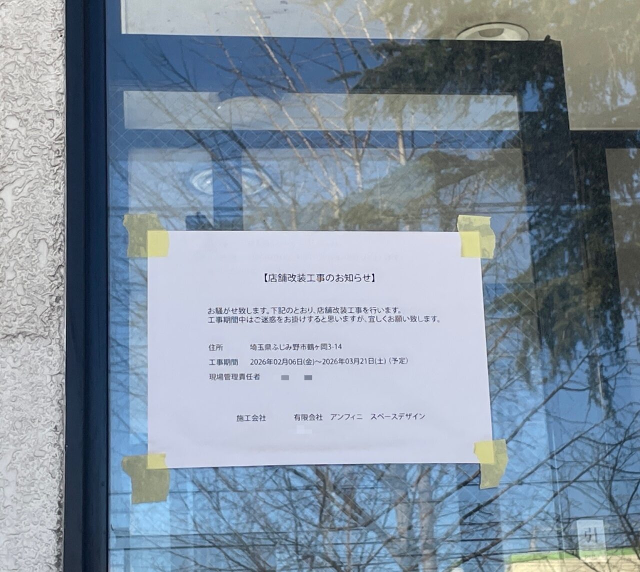 anrakuteifujiminoten