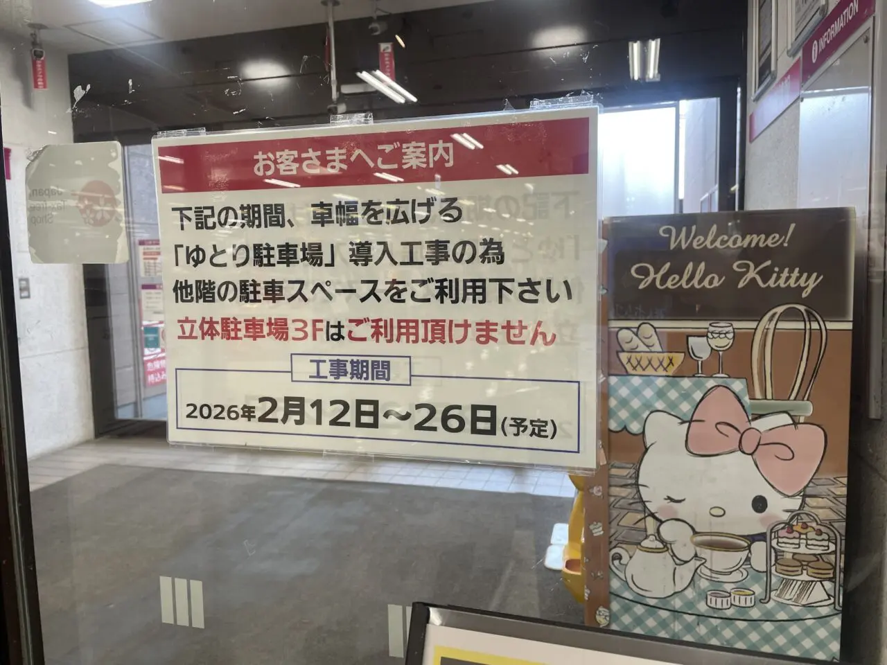 イオン大井駐車場