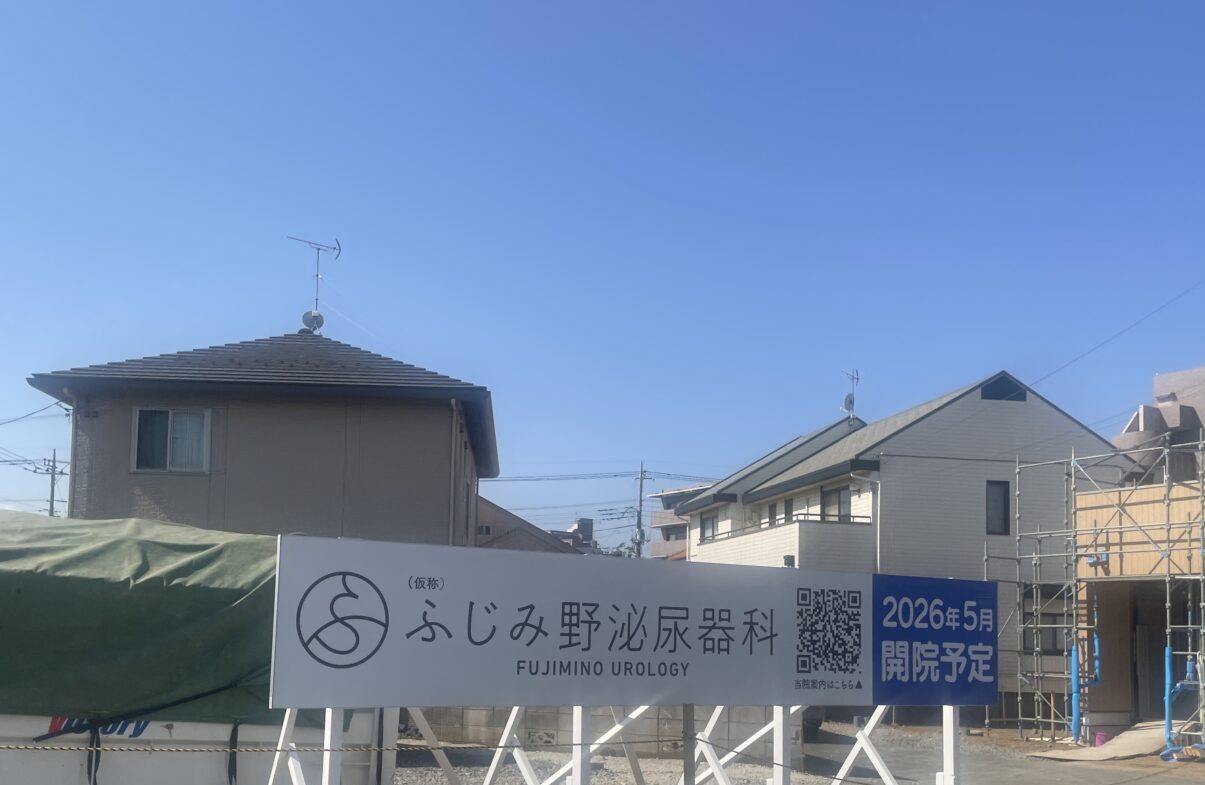 ふじみ野泌尿器科