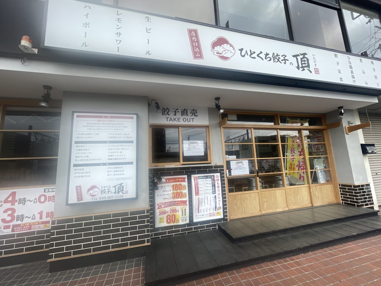 ひとくち餃子頂