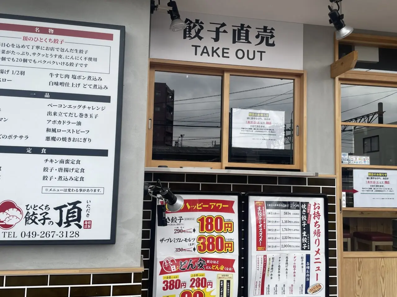 ひとくち餃子の頂