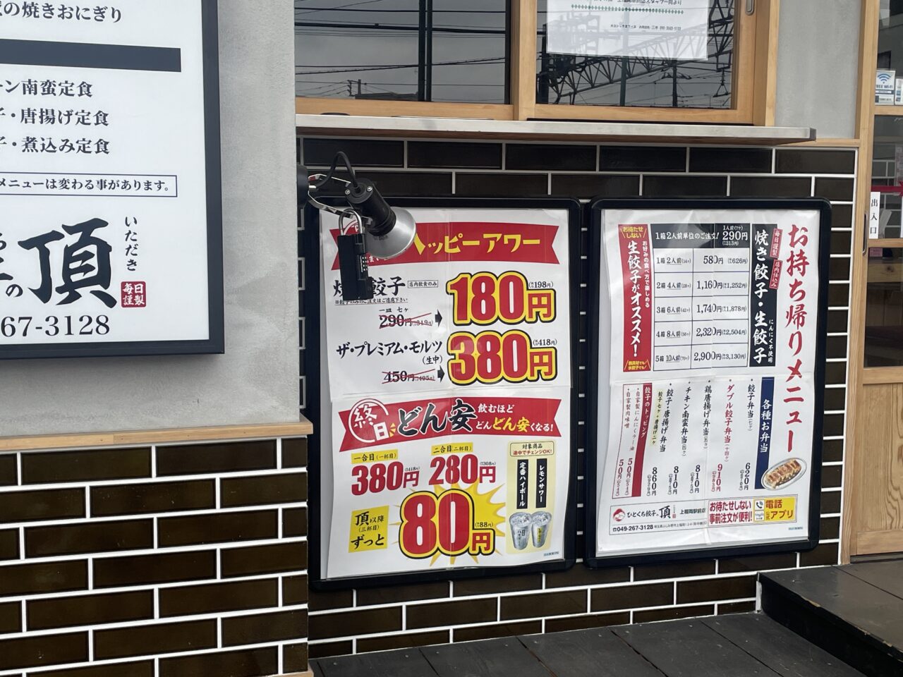 ひとくち餃子の頂