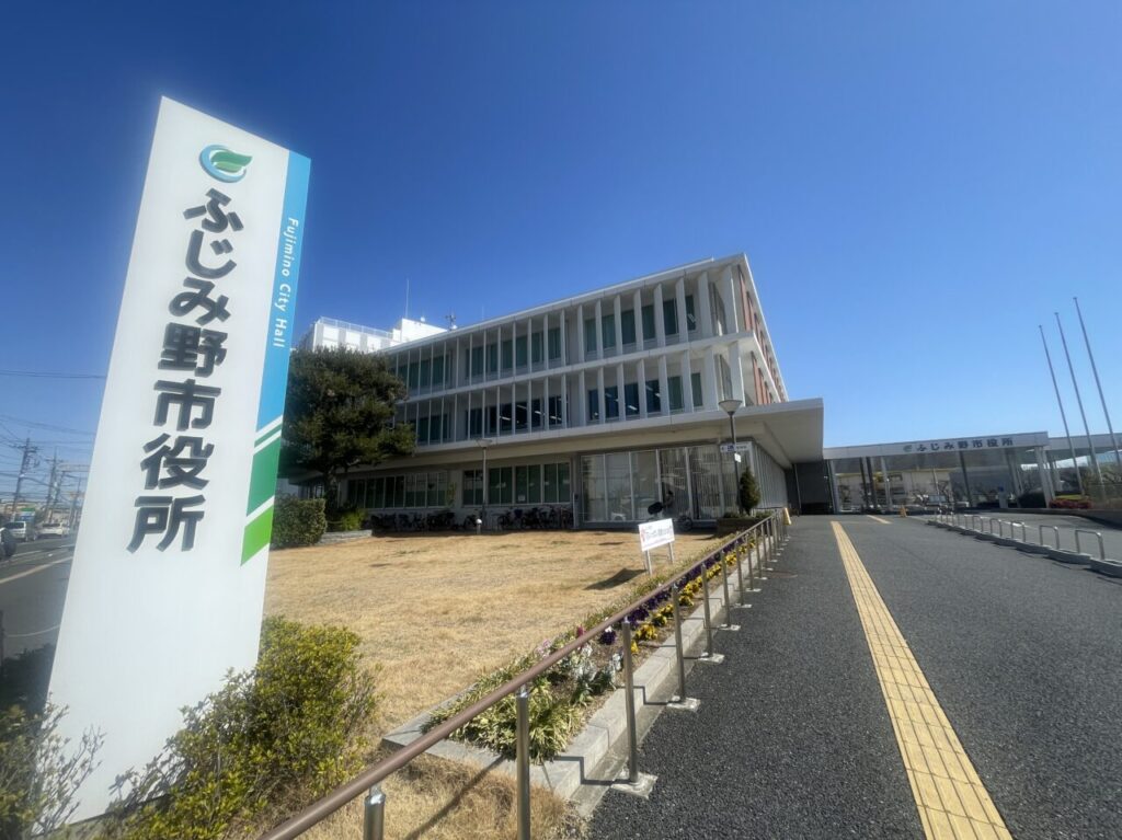 ふじみ野市役所