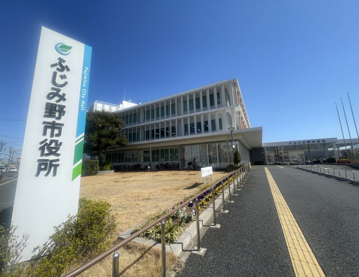 ふじみ野市役所