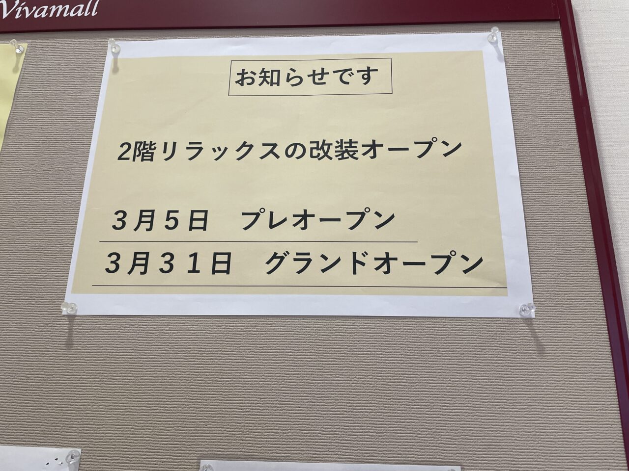 ビバモール埼玉大井店
