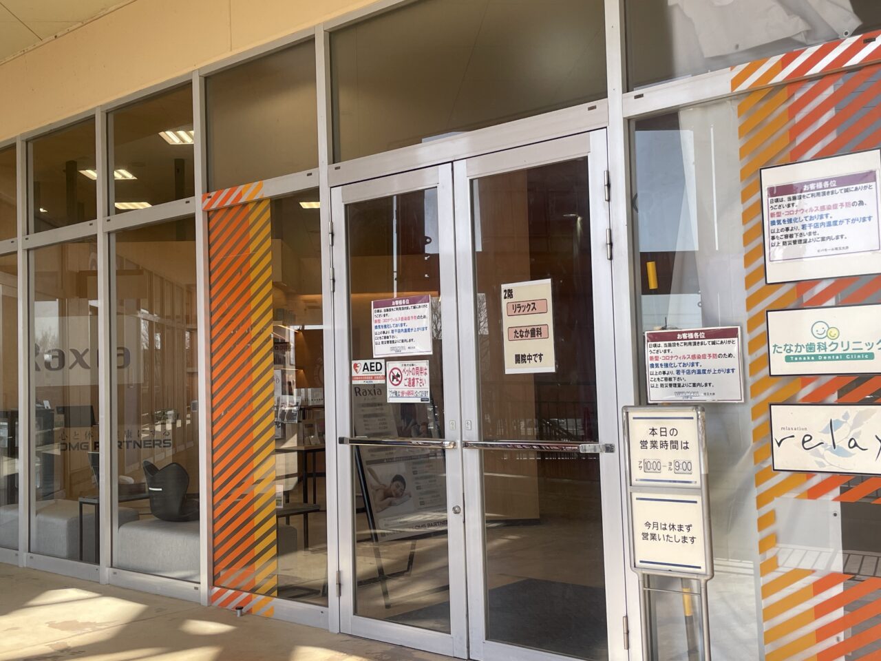 Raxiaビバモール埼玉大井店