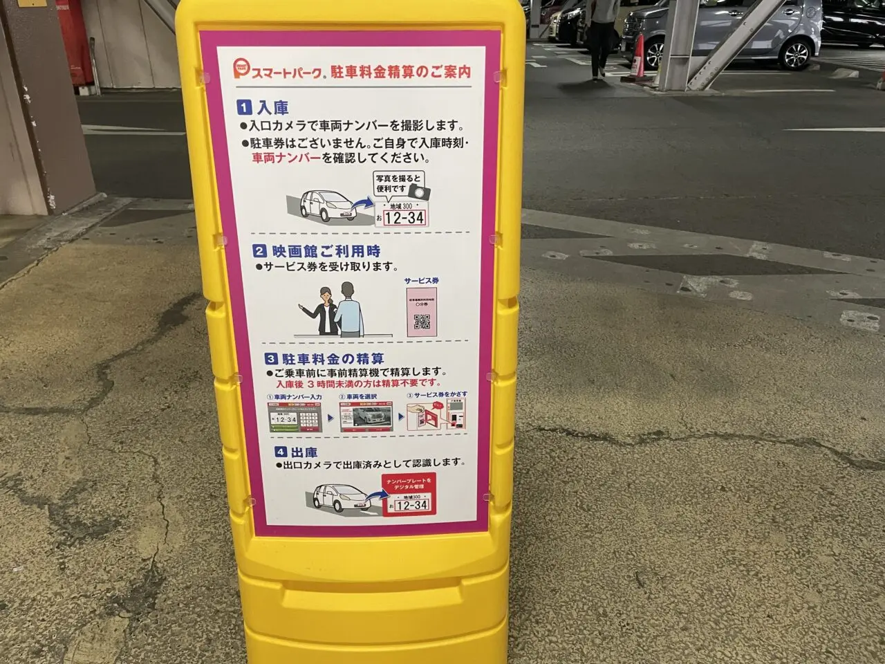 イオン大井駐車場