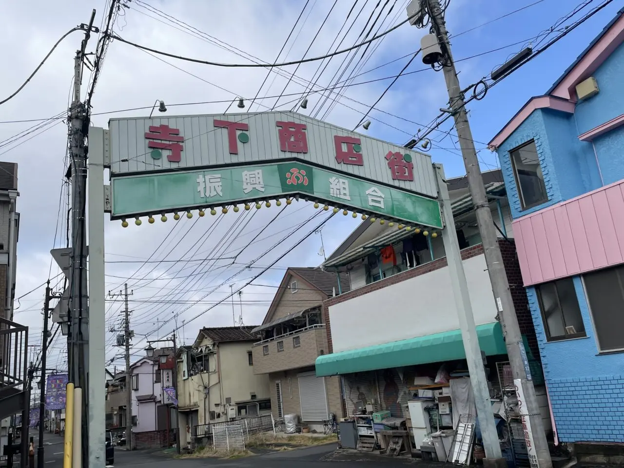 寺下商店街