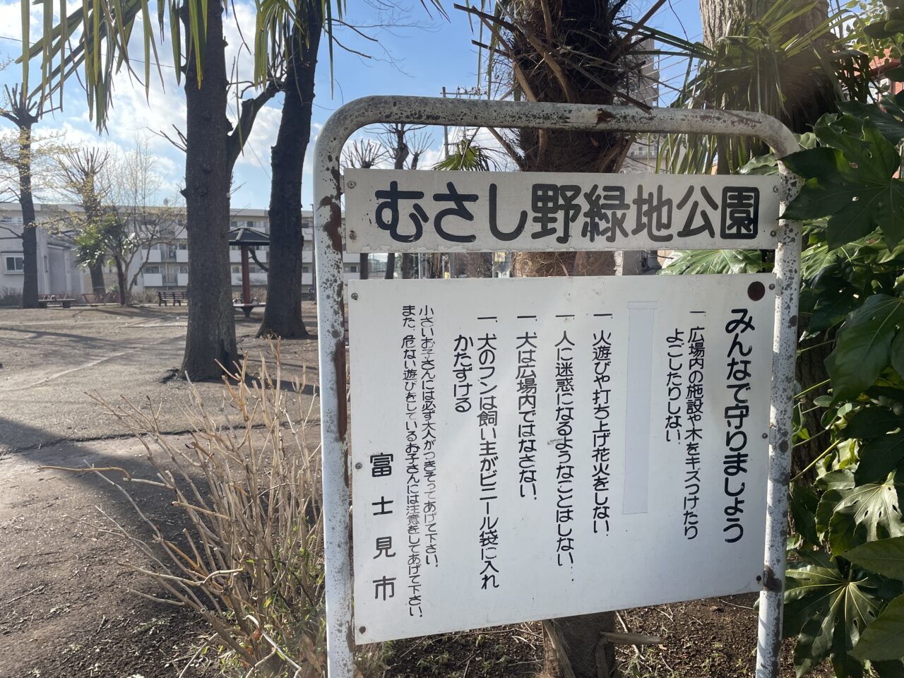 むさし野緑地公園