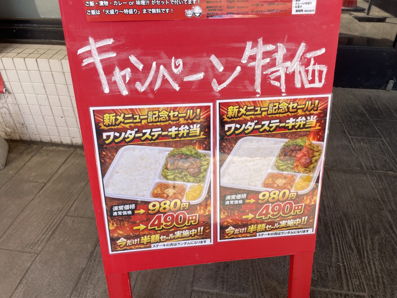 ワンダーステーキ